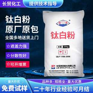 龙蟒钛白粉R996钛白粉金红石型二氧化钛 塑料内外墙用粉调色增白