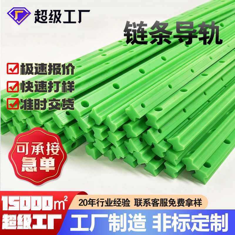 超高分子聚乙烯链条导轨单双排T型导轨槽PE塑料耐磨条UPE导向托条,橡塑材料及制品,尼龙板,淘宝优惠券,粉丝福利购,淘宝优惠卷