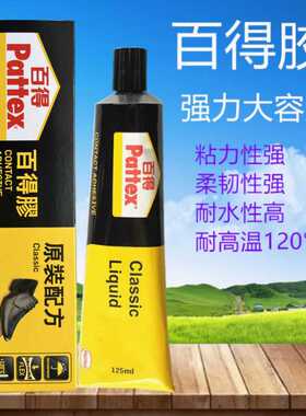 百得万能胶 汉高百得PX34万能胶 耐高温120度烫金胶水125ML黄色