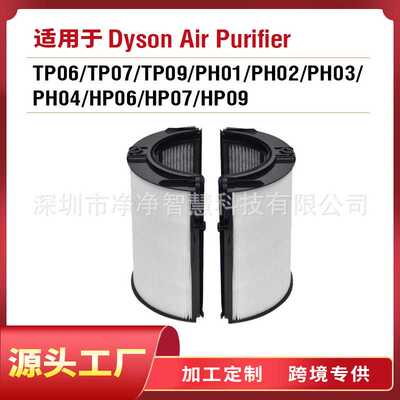 适用于DysonTP06/TP07/TP09/PH01/PH02/PH03/PH04/HP06/HP07/HP09