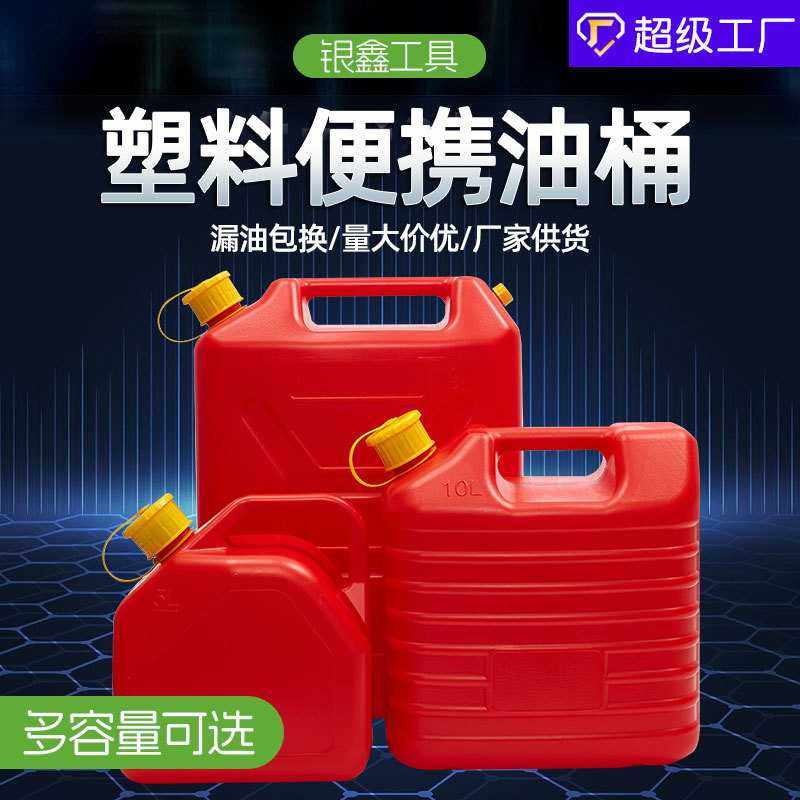 银鑫新款HPDE内置油管汽油包装桶塑料便携式汽油桶塑料桶现货,橡塑材料及制品,塑料桶/塑料瓶/塑料罐,淘宝优惠券,粉丝福利购,淘宝优惠卷