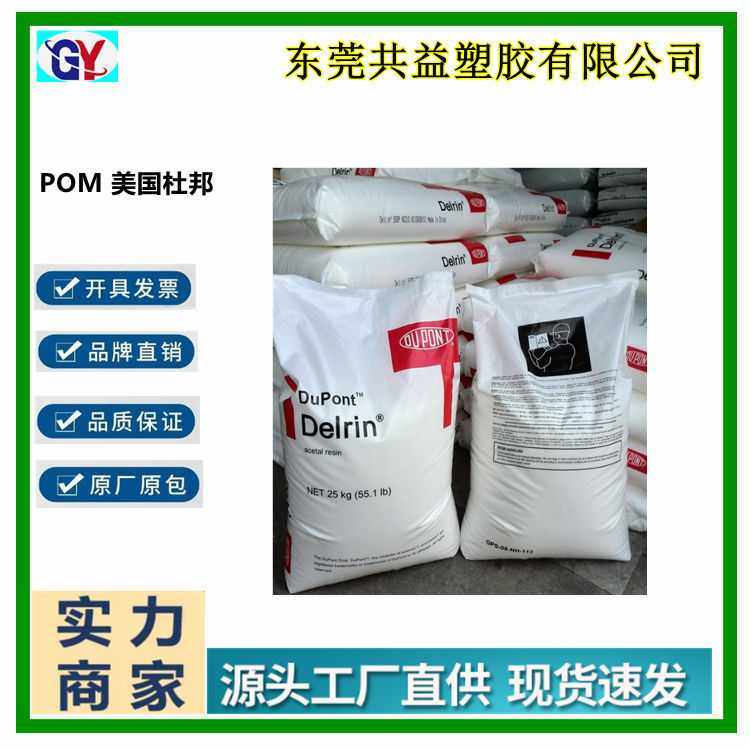 齿轮用料POM 美国杜邦 100P 500P 高粘共聚甲醛,橡塑材料及制品,热塑性弹性体,淘宝优惠券,粉丝福利购,淘宝优惠卷