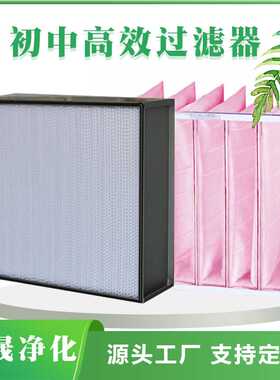 初中高效有无隔板空气过滤器板式G3G4F4F5F6F7F8F9袋式过滤器