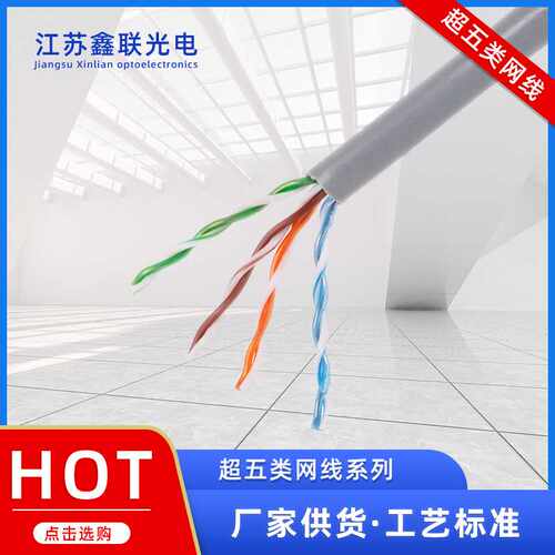 五类网线CAT5E双绞线非屏蔽网线无氧铜电脑网络线超五类网线