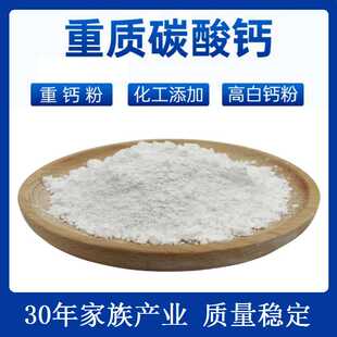 高白高纯钙粉碳酸钙重钙粉橡胶塑料化工油漆添加剂重钙重质碳酸钙