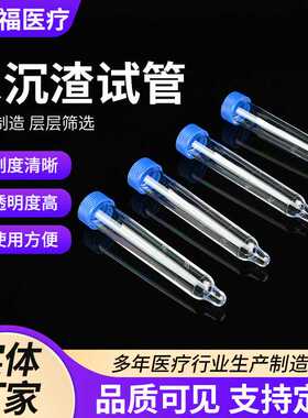 尿沉渣试管 12ml螺口平口尿沉渣试管PS塑料试管尿沉渣试管