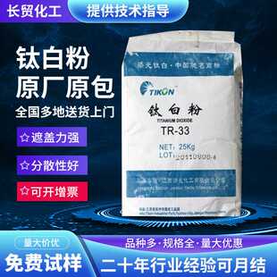 江西添光钛白粉TR-33钛白粉金红石型二氧化钛塑料油墨涂料易分散