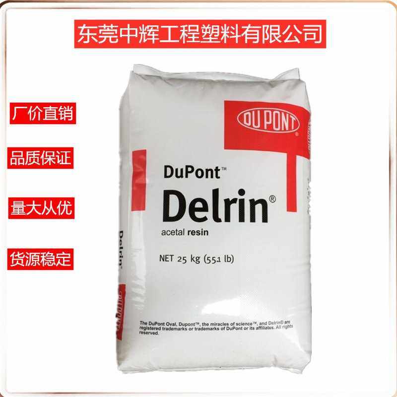 POM 美国杜邦100P   耐摩擦高刚性  POM塑料原料 齿轮用料,橡塑材料及制品,热塑性弹性体,淘宝优惠券,粉丝福利购,淘宝优惠卷