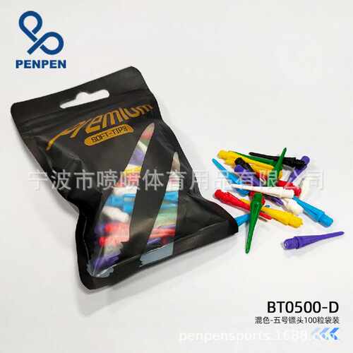 喷喷PENPEN通用2BA电子飞镖塑料镖头100粒PP袋装飞镖配件软式BT05