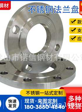 不锈钢国标法兰片316l法兰大口径法兰法兰盲板平焊法兰板式平焊