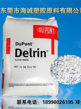 现货POM 美国杜邦 100ST 高粘度均聚甲醛 超韧POM原料