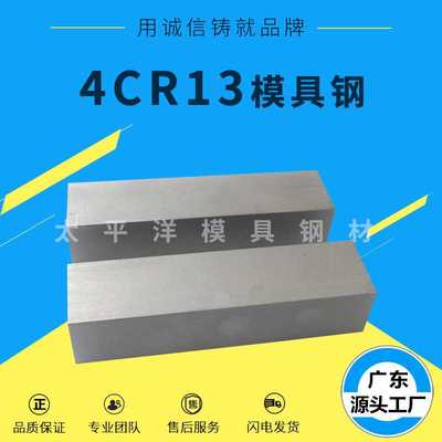 抚顺4Cr13高碳模具钢材 4Cr13H SUS630不锈钢板棒 4Cr13圆棒