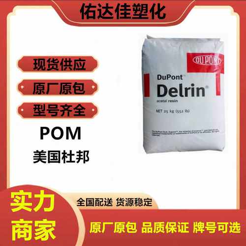 POM 美国杜邦 500P 注塑级 高刚性 耐老化 通用 耐候 塑料原料