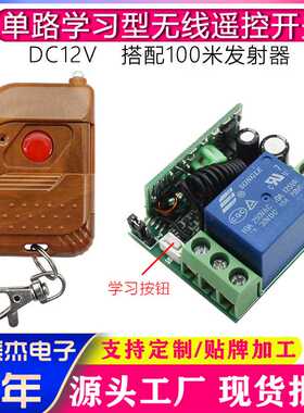 遥控开关整套单路12V10A智能家居门禁LED灯具点动自锁控制器开关