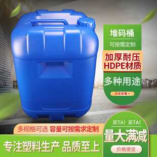 上海 HDPE28L蓝色加厚塑料桶方形化工桶28升堆码桶水桶