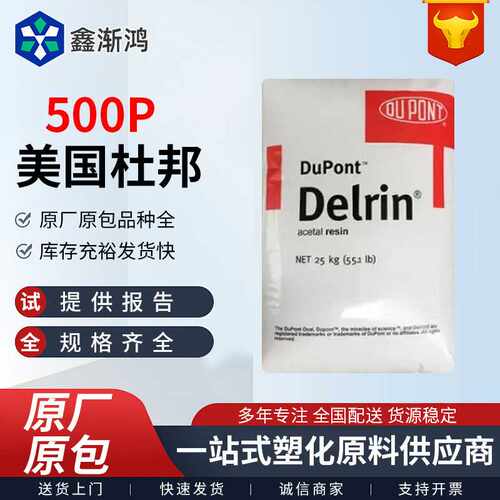 pom塑料美国杜邦500p高强度高刚性白色/黑色标准料现货耐高温