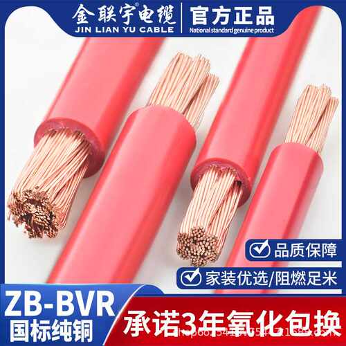 金联宇电缆国标BVR507095120150平方铜芯线单塑家用硬线阻燃电线