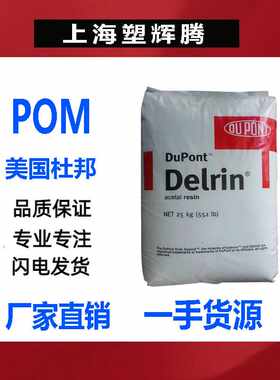 POM美国杜邦100P注塑级阻燃齿轮汽车领域耐磨高刚性/注塑颗粒制品