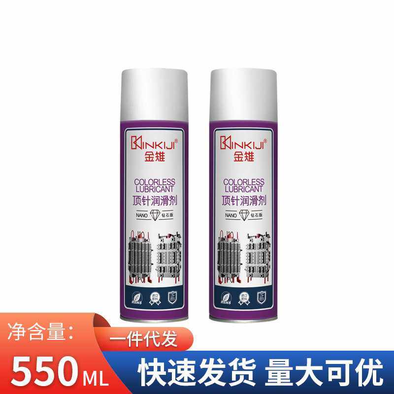 金雉耐高温模具顶针润滑剂 喷顶针润滑油防止扁顶针摩擦包邮,工业油品/胶粘/化学/实验室用品,防锈剂/防锈油,淘宝优惠券,粉丝福利购,淘宝优惠卷