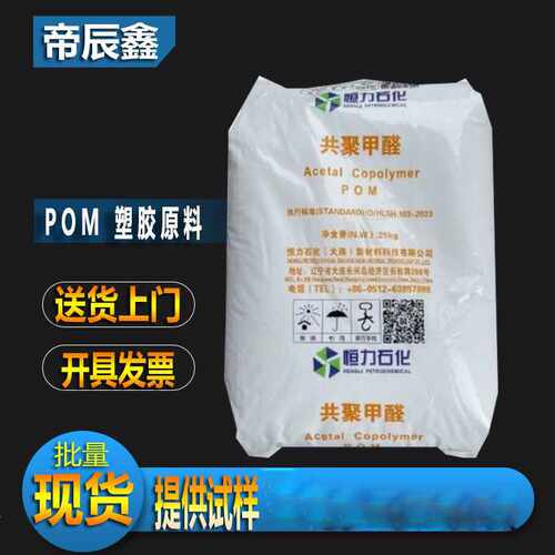 配送pom hlmc90恒力mc90现货POM恒力石化MC90耐磨齿轮p聚甲醛原料