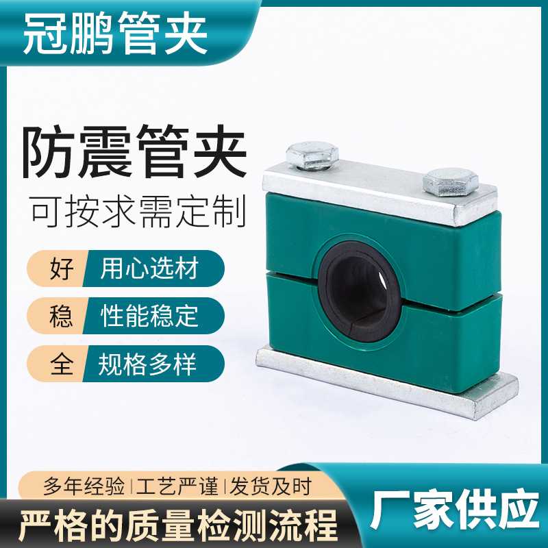 重型塑料防震管夹 单孔塑料管夹 双螺栓管夹减震橡胶圈管夹图片