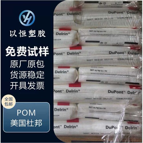 POM 美国杜邦 500P 注塑级 耐老化 耐候 高刚性 通用级 汽车部件