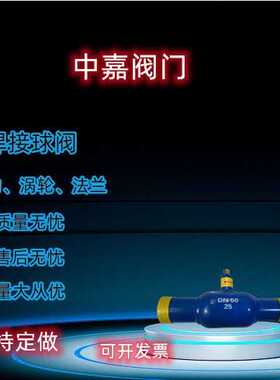 全焊接球阀Q61FQ361FQ41F燃气热力管道手柄涡轮法兰全通径水阀