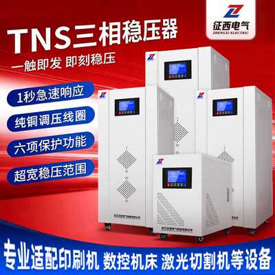 征西三相大功率交流稳压器380v工业全自动补偿式稳压电源30/80kva