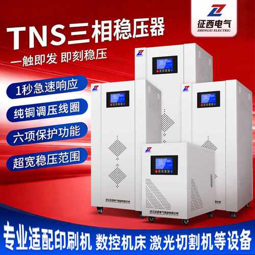 征西三相大功率交流稳压器380v工业全自动补偿式稳压电源30/80kva