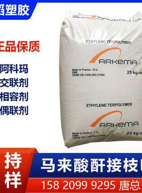 阿科玛马来酸酐改性聚丙烯PP树脂 OREVAC 18751共挤涂层粘合剂