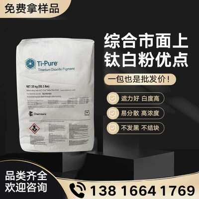 杜邦科慕R-706钛白粉遮盖力好二氧化钛902纳米级金红石型钛白粉