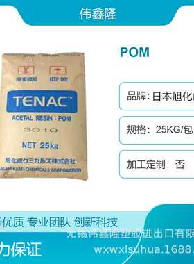 POM 日本旭化成 Z3010 Z4520 Z4513 Z3510 5010 注塑 均聚聚甲醛