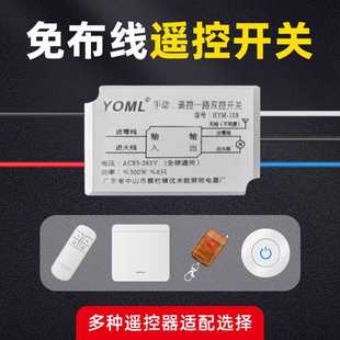无线遥控开关控制器220v免布线家用客厅电灯照明可电源智能模块