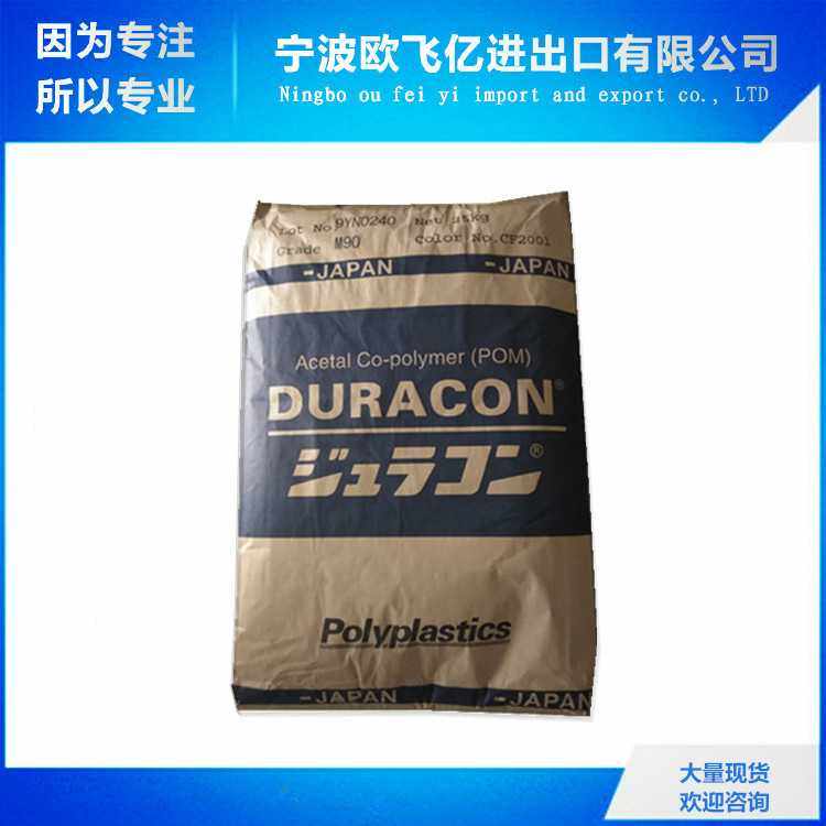 江 浙 沪现货供应 耐气侯性能良好 POM/日本宝理/M90-45 抗紫外线,橡塑材料及制品,POM,淘宝优惠券,粉丝福利购,淘宝优惠卷