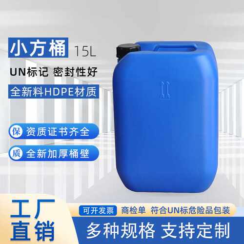 25L塑料桶小方桶  食品塑料桶化工桶 堆码桶un标桶油漆桶