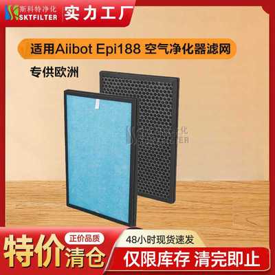 适配 Aiibot  Epi188 空气净化器替换滤芯前置HEPA冷触媒活性炭