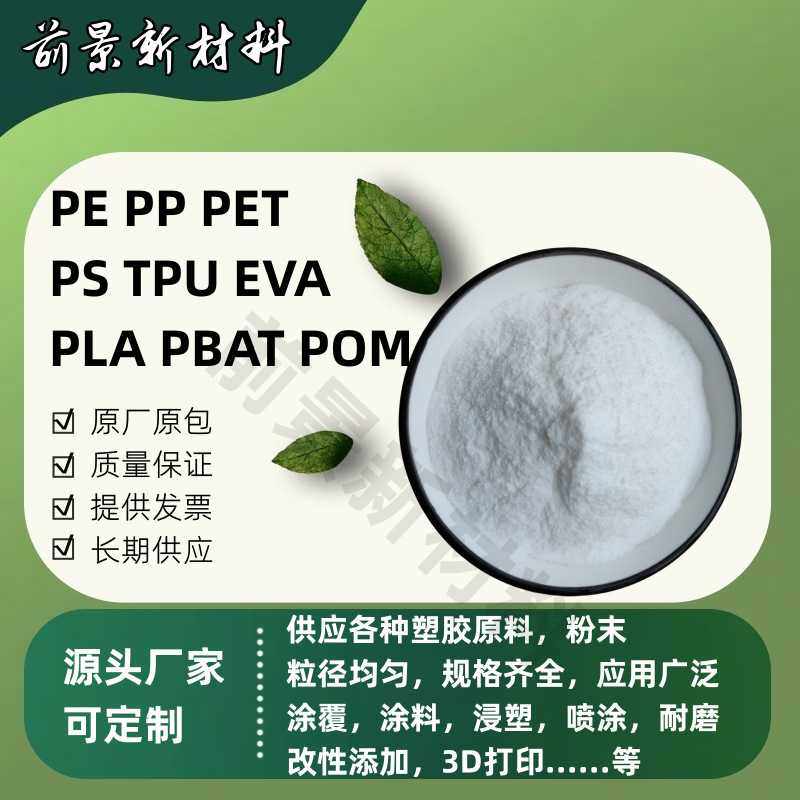 高纯度PE PP PET PS TPU EVA PLA PBAT POM 粉末微塑料颗粒实验级,橡塑材料及制品,特种塑料,淘宝优惠券,粉丝福利购,淘宝优惠卷