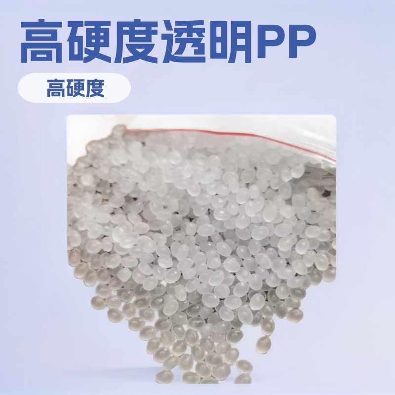 自销 增硬级PP 新料改性 本色半透料 高硬度替代POM,橡塑材料及制品,特种塑料,淘宝优惠券,粉丝福利购,淘宝优惠卷