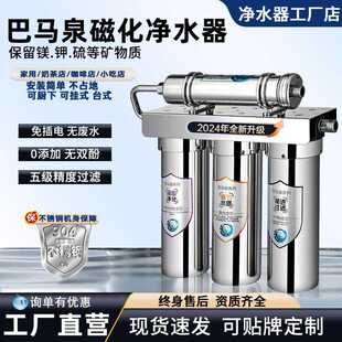 五级巴马泉磁化净水器直饮除水垢水龙头超滤机自来水过滤器滤芯