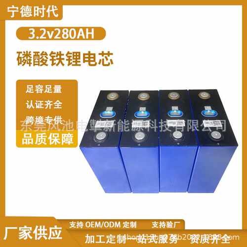 宁德时代磷酸铁锂电池280ah/314ah大单体电芯太阳能储能锂电池