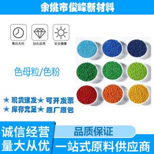 生产通用色母粒直销各种多色色母塑料来样打板专用色母颗粒