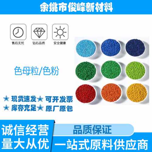 生产通用色母粒直销各种多色色母塑料来样打板专用色母颗粒