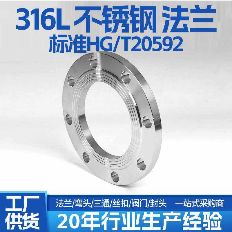 316L不锈钢PL板式平焊法兰化工部HG/T20592GB/T9119法兰盘焊接式,基础建材,接头,淘宝优惠券,粉丝福利购,淘宝优惠卷