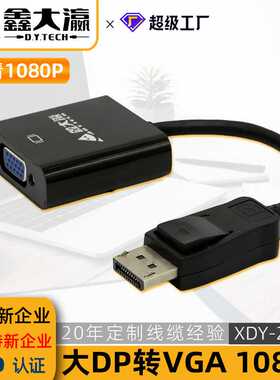 dp转vga转换器dp to vga转接线displayport DP公对VGA母高清线