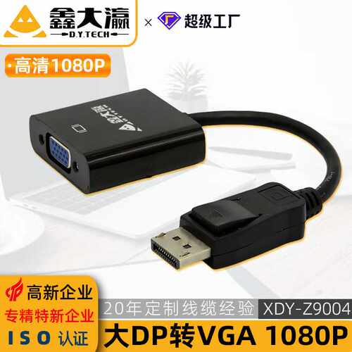 dp转vga转换器dp to vga转接线displayport DP公对VGA母高清线