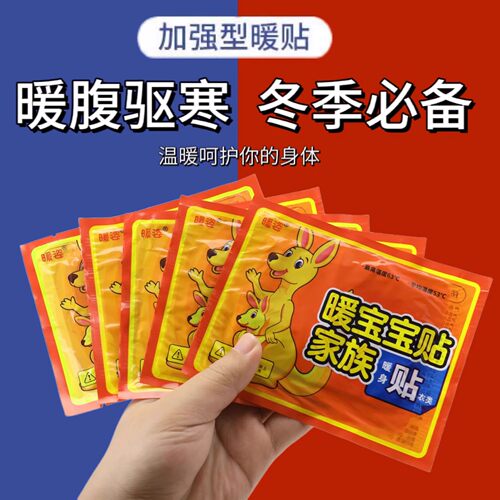 袋鼠暖贴宝宝贴自发热女宫寒调理防寒保暖身贴大姨妈宫暖宝贴正品