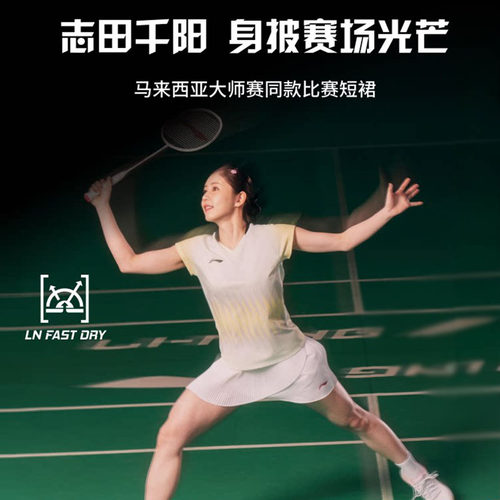 李宁LINING羽毛球服女款志田千阳同款大赛速干运动短裙ASKW440