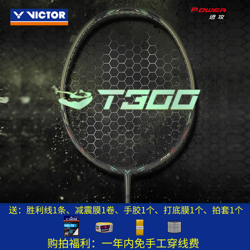 胜利黑武士进攻型羽毛球拍