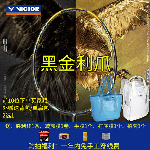 威克多victor胜利羽毛球拍黑金利爪TKF C Ultra进攻型比赛单拍