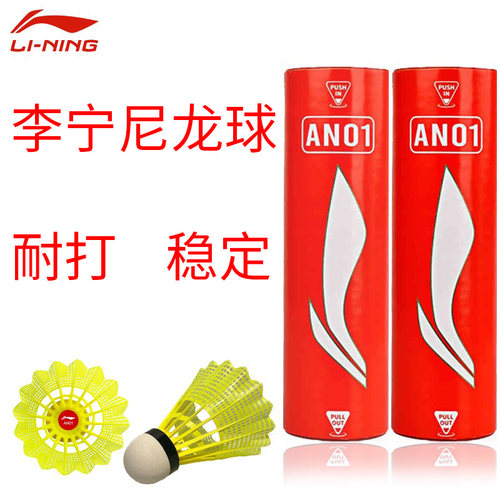 李宁尼龙羽毛球耐打训练球